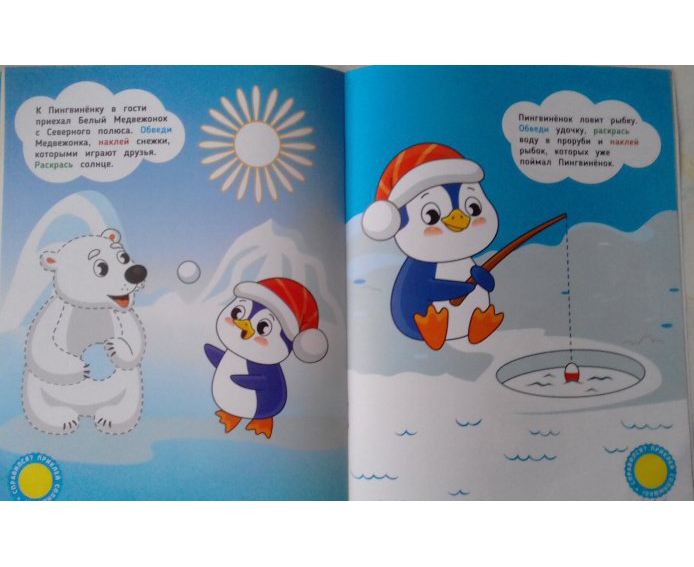Книжка развивающая из серии Послушные пальчики: Пингвиненок, с наклейками  