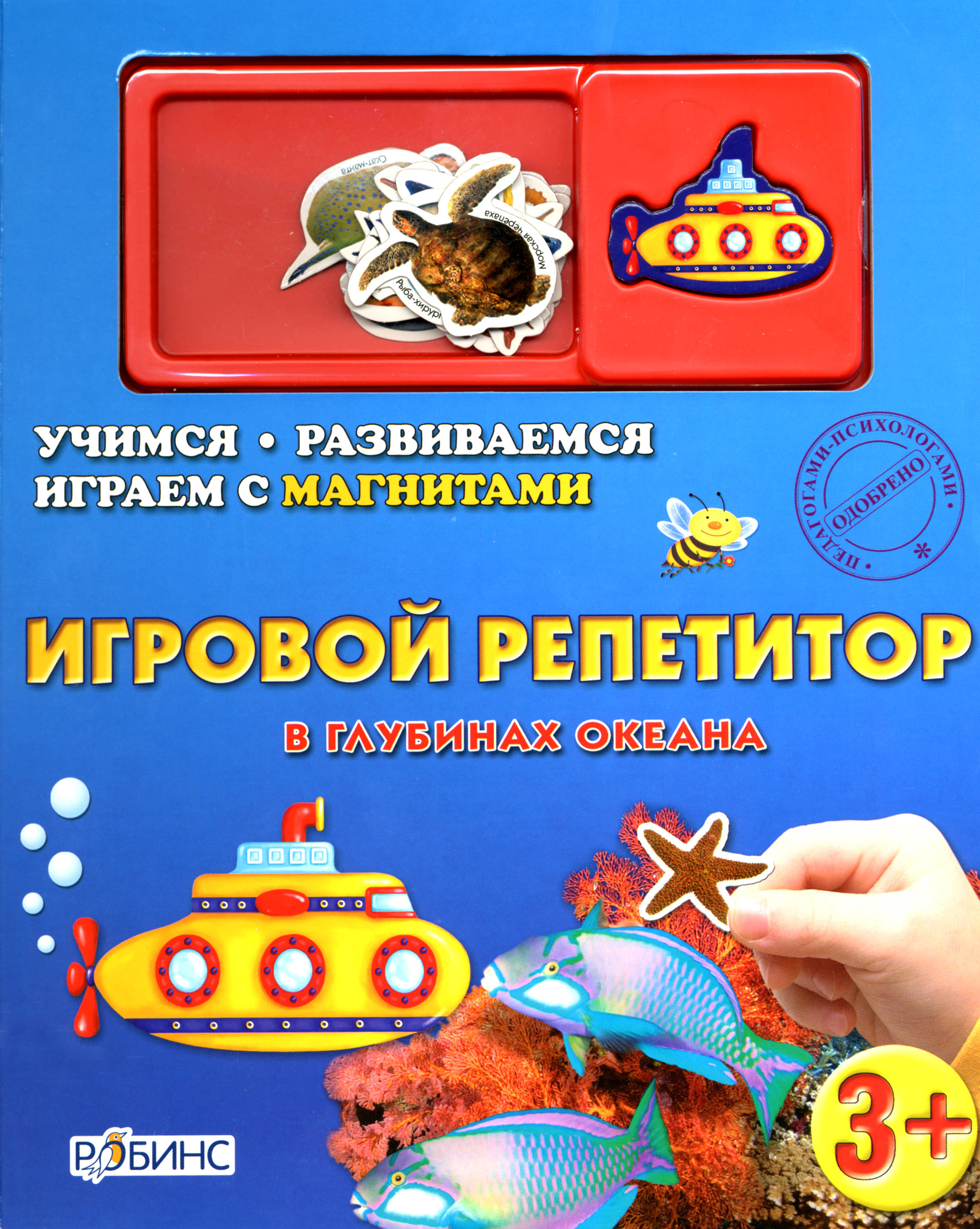 Книга с магнитами В глубинах океана Книга с магнитами В глубинах океанаКниги с магнитами<br>Книга с магнитами В глубинах океана<br>