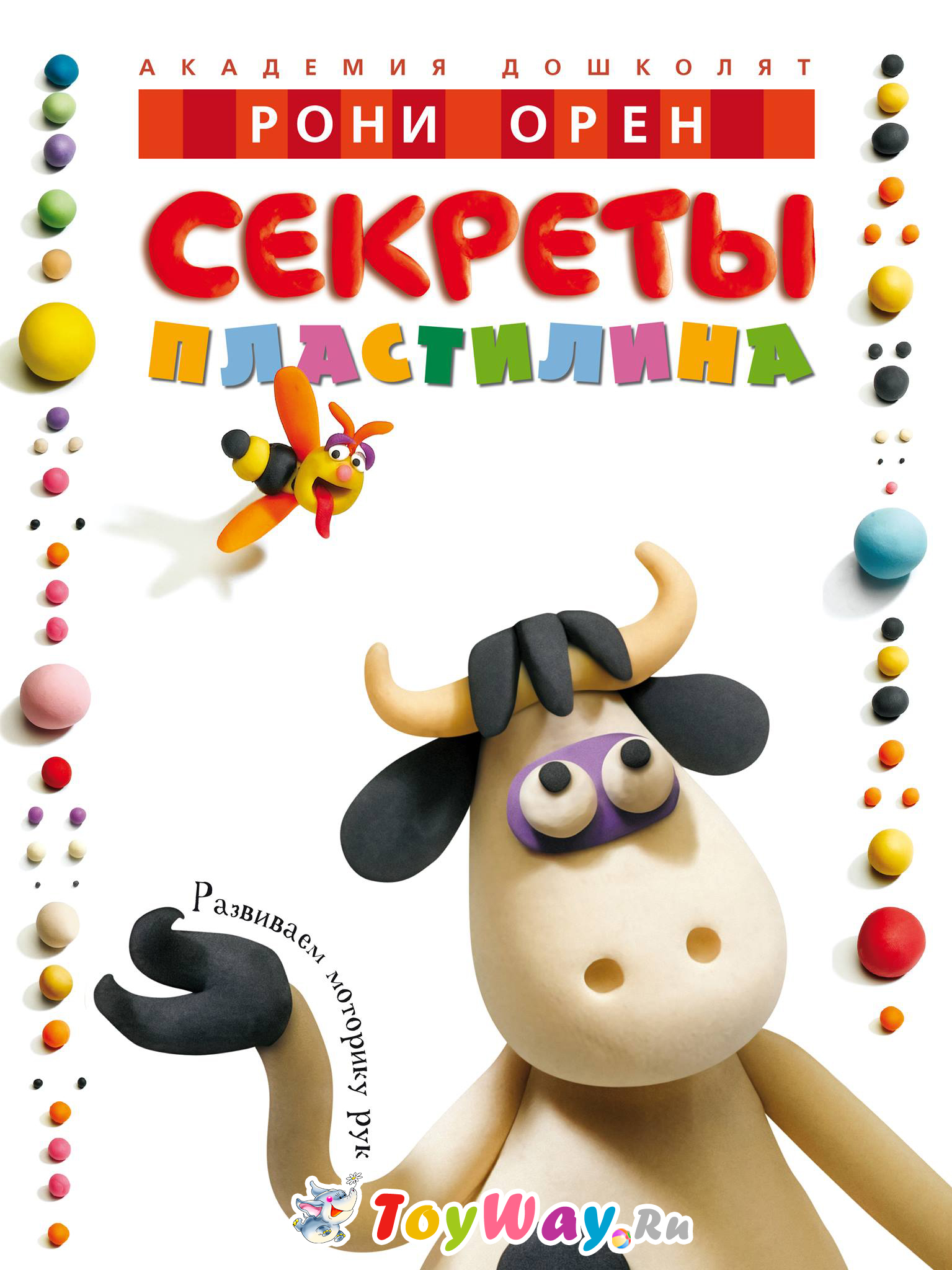 Книга «Секреты пластилина» Р. Орен из серии «Академия дошколят» Книга «Секреты пластилина» Р. Орен из серии «Академия дошколят»Книги для детского творчества<br>Книга «Секреты пластилина» Р. Орен из серии «Академия дошколят»<br>