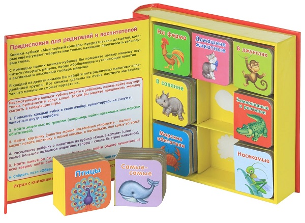 Книжки-кубики «Мой первый зоопарк»  