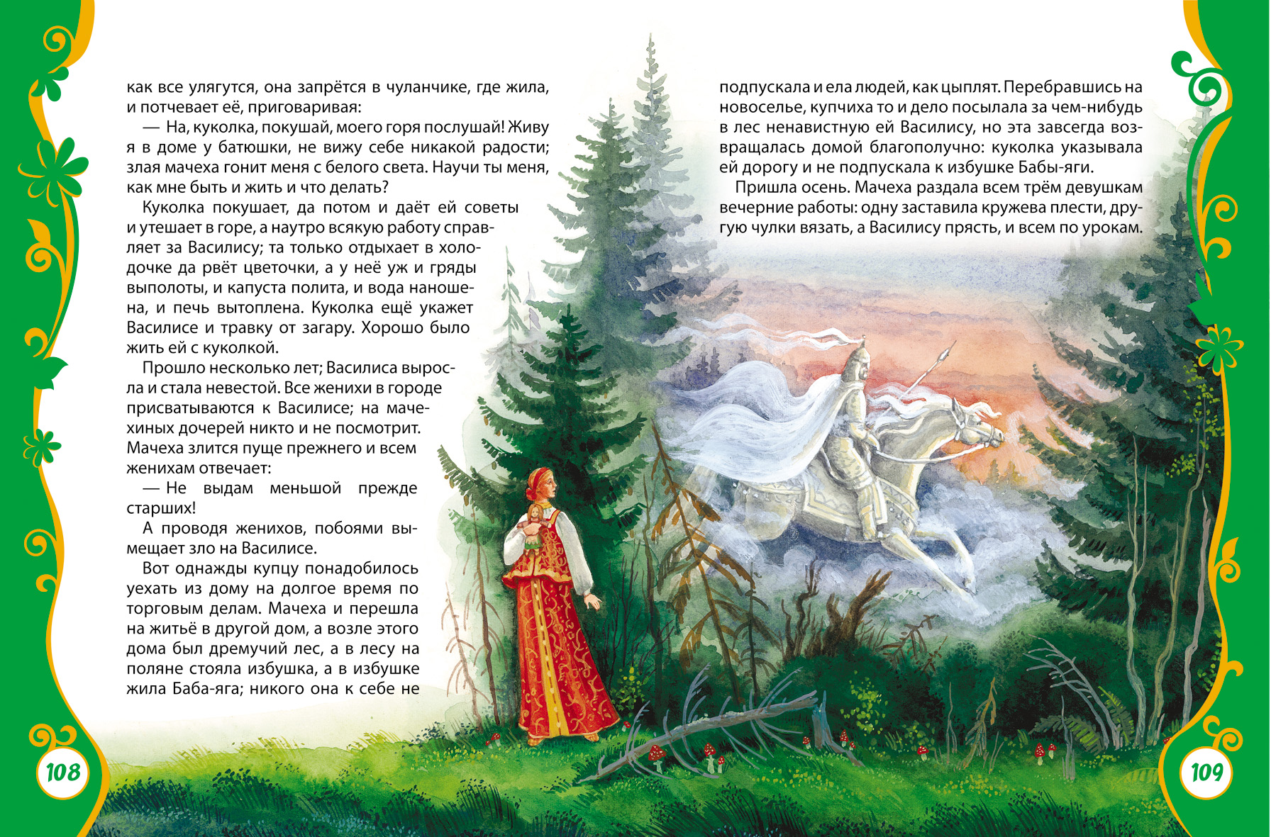 Книга «Русские волшебные сказки»  