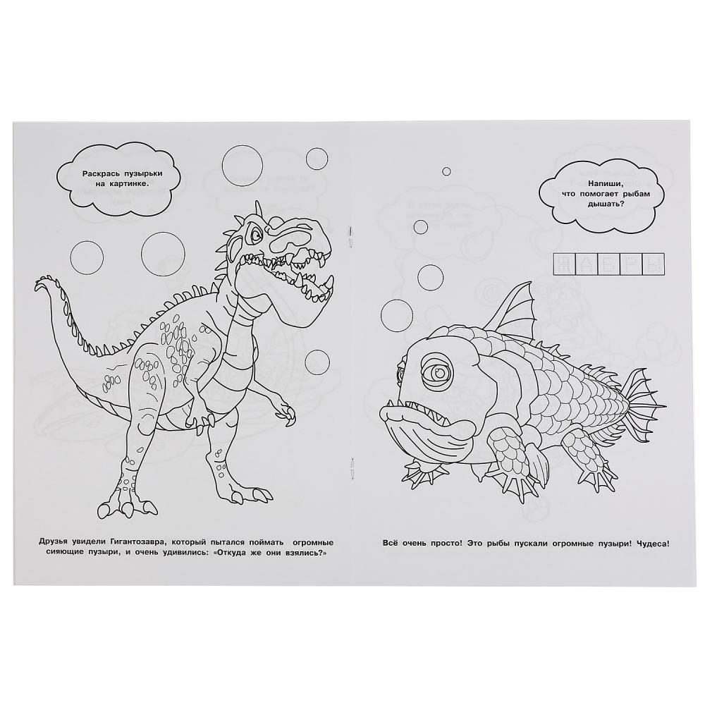 Альбом для творчества - В поисках Динозаврии. Гигантозавр  