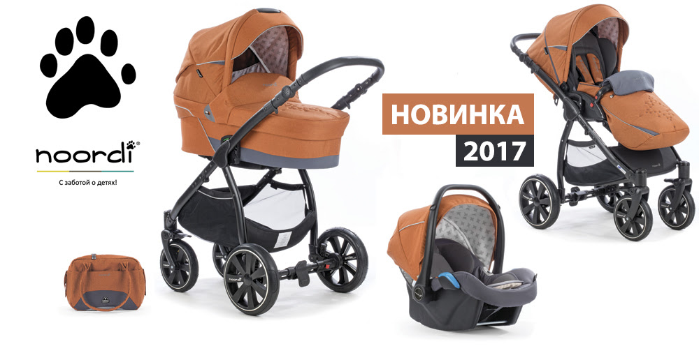 Модные коляски 2018 Модные коляски 2018