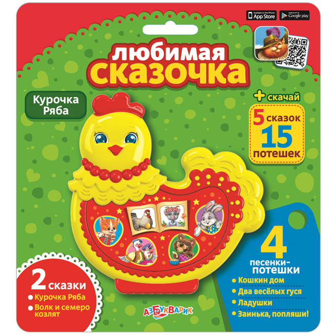 Книга интерактивная Любимая сказочка - Курочка ряба Книга интерактивная Любимая сказочка - Курочка рябаКниги со звуками<br>Книга интерактивная Любимая сказочка - Курочка ряба<br>
