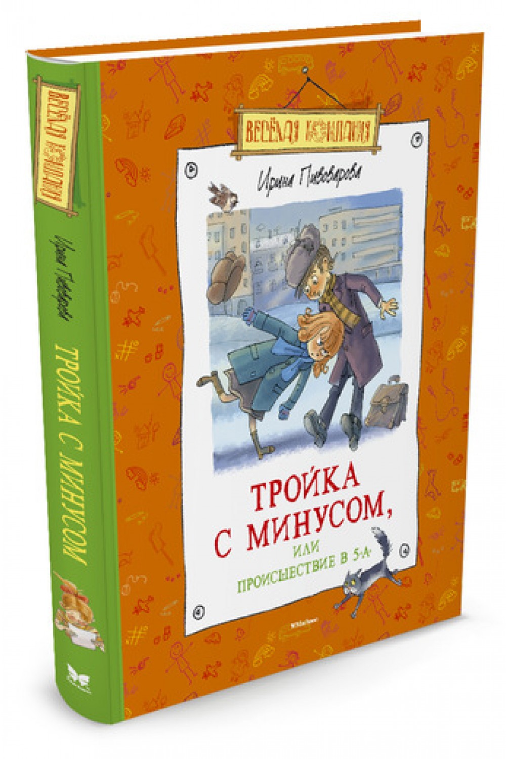 Книга Пивоварова И. - Тройка с минусом, или происшествие в 5 А Книга Пивоварова И. - Тройка с минусом, или происшествие в 5 АКлассная классика<br>Книга Пивоварова И. - Тройка с минусом, или происшествие в 5 А<br>