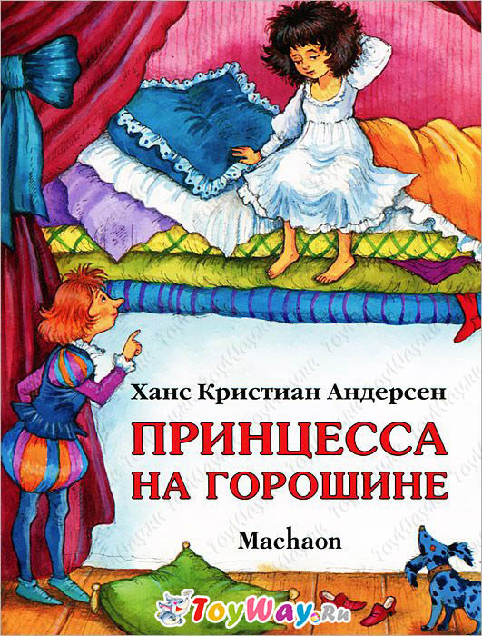 Книга Андерсен Х.К. - Принцесса на горошине - в новой обложке из серии Почитай мне сказку
Книга Андерсен Х.К. - Принцесса на горошине - в новой обложке из серии Почитай мне сказку