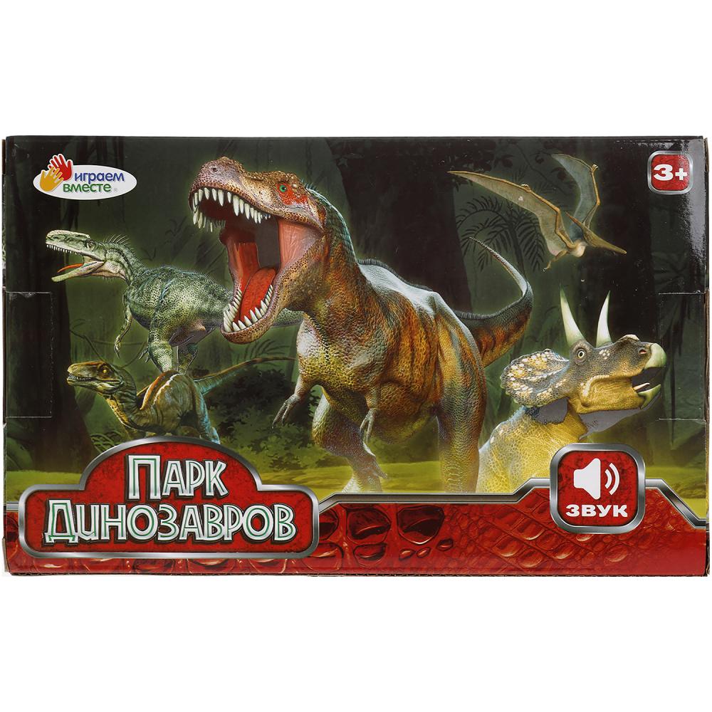 Динозавр Тираннозавр со звуком Парк динозавров  