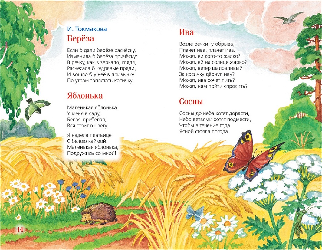 Книга из серии Детская библиотека Росмэн - Простые стихи для заучивания  