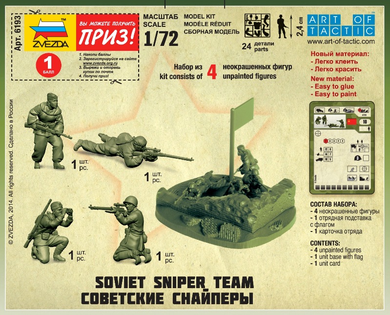 Модель сборная - Советские снайперы  