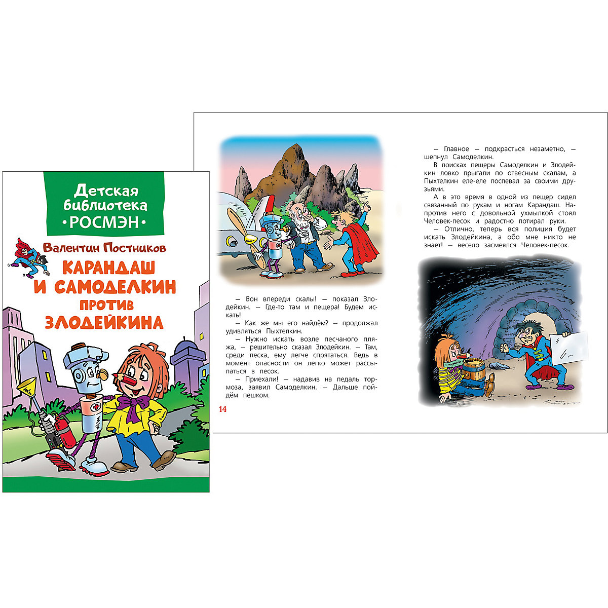 Комплект из 3 книг серии Детская библиотека для мальчиков  