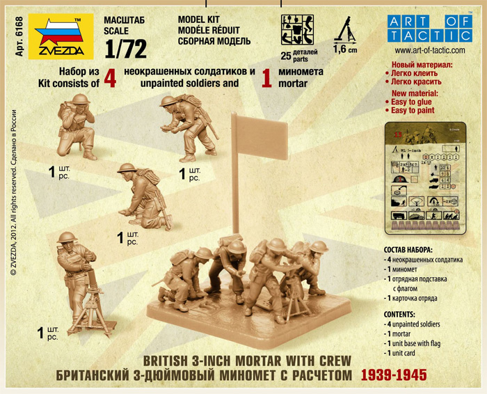 Модель сборная - Британский 3-х дюймовый миномет с расчетом 1939-42 годов  