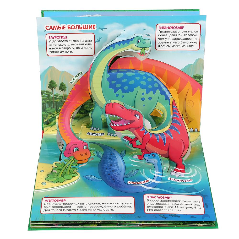 Книжка-панорамка - Динозавры  