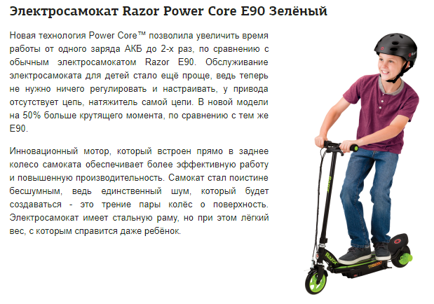 Электросамокат RAZOR Power Core E90, зелёный, 011307 