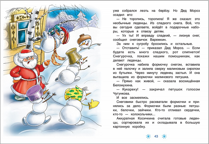 Книга – Школа снеговиков, Усачев А.  