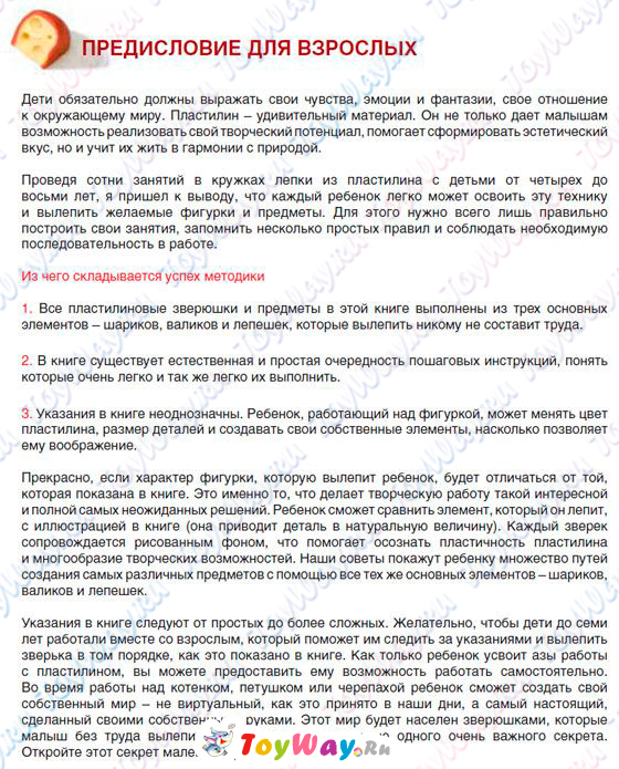 Книга «Секреты пластилина» Р. Орен из серии «Академия дошколят»