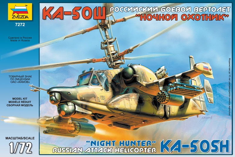 Модель для склеивания - Вертолет Ка-50Ш Ночной охотник  