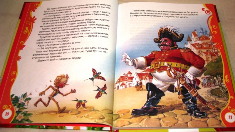 Книга А. Толстой - Золотой ключик  