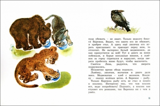 Рассказ В. Чаплиной «Варежка» из серии «Озорные Книжки»