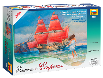 Модель сборная - Галеон Секрет