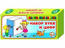 Магнитная азбука. Набор букв и цифр (Десятое королевство, 00846ДК) Магнитная азбука. Набор букв и цифр (Десятое королевство, 00846ДК)