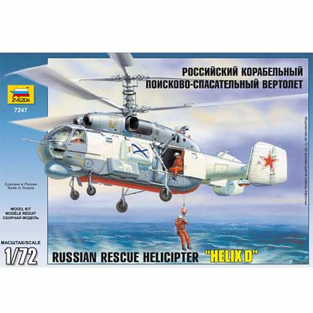 Российский корабельный поисково-спасательный вертолёт 