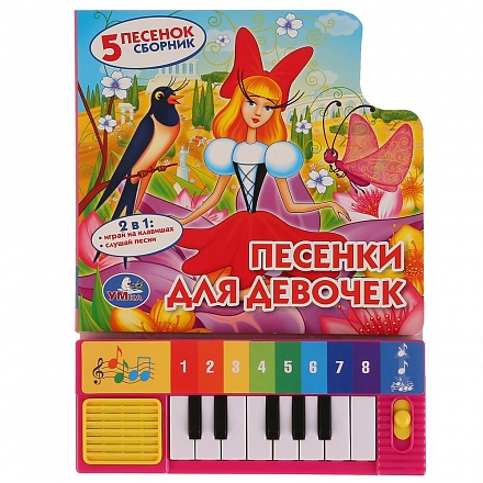 Книга-пианино с 8 клавишами и песенками – Союзмультфильм. Песенки для девочек 