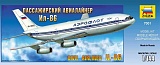 Авиалайнер Ил-86, 1:144 (Звезда, 7001) Авиалайнер Ил-86, 1:144 (Звезда, 7001)