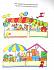 Книга Земцова О.Н. - Развиваем мышление - из серии Дошкольная мозаика для детей от 5 до 6 лет  - миниатюра №6