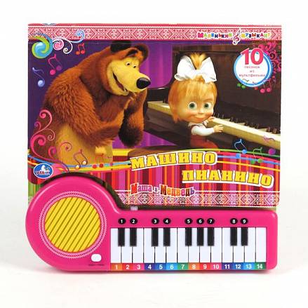 Книга-пианино «Машино пианино» из серии «Маша и медведь» 