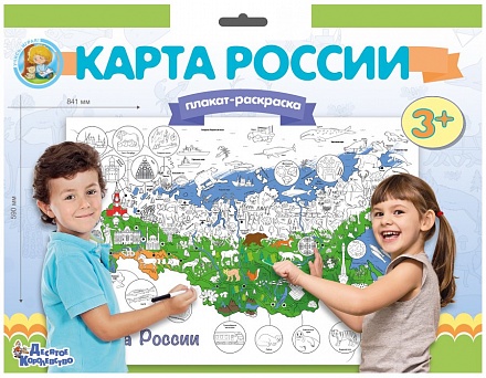 Набор для творчества - Плакат-раскраска - Карта России, формат А1 
