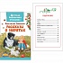 Комплект из 3 книг серии Детская библиотека для мальчиков  - миниатюра №4