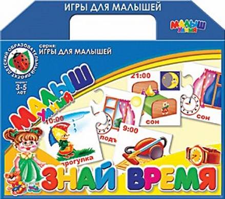 Настольная игра "Знай время"