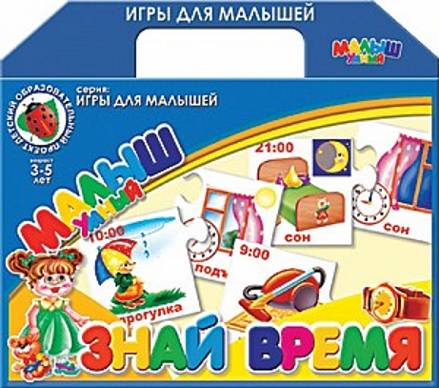 Настольная игра "Знай время"  