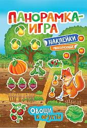 Панорамка-игра, Овощи и фрукты (Росмэн, 32875ros) Панорамка-игра, Овощи и фрукты (Росмэн, 32875ros)
