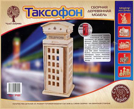 Модель деревянная сборная - Таксофон 