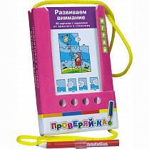 Игра с карандашом – Проверяй-ка. Развиваем внимание (Айрис-пресс, 25034АП) Игра с карандашом – Проверяй-ка. Развиваем внимание (Айрис-пресс, 25034АП)