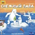 Настольная игра - Снежный папа  - миниатюра №3