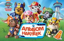 Альбом наклеек - Щенячий патруль (Росмэн, 33081ros) Альбом наклеек - Щенячий патруль (Росмэн, 33081ros)