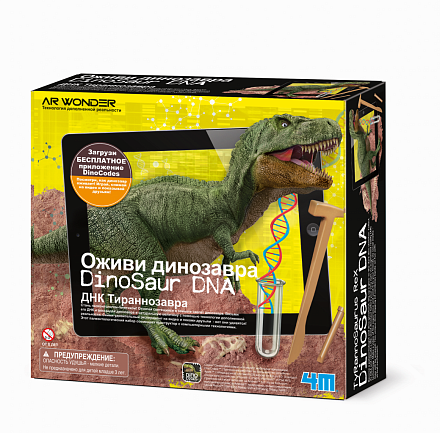 Оживи динозавра - ДНК Тираннозавра 