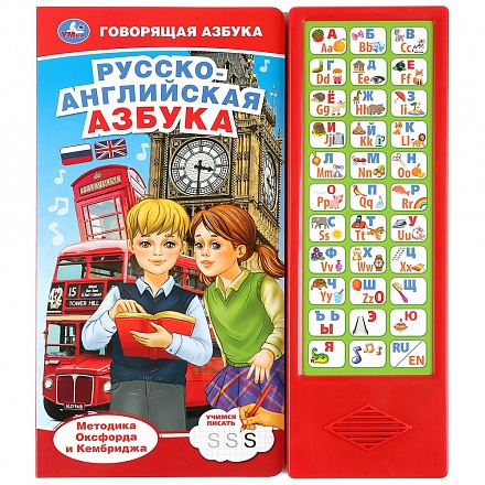 Русско-английская азбука, 33 звуковые кнопки 