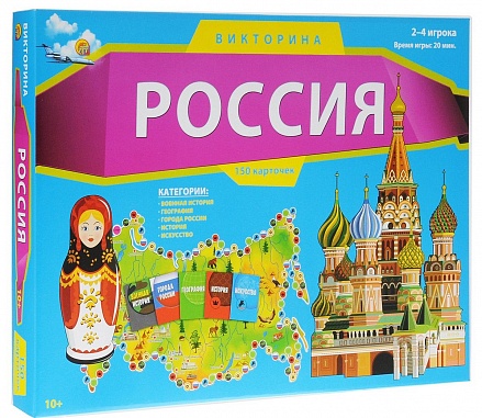 Викторина – Россия. 150 карточек 