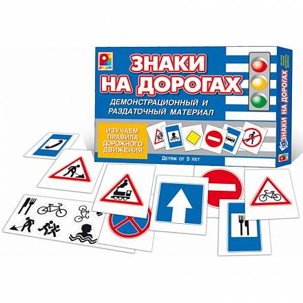 Игра настольная - Знаки на дорогах 