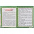 Книга из серии Букварь - Полный годовой курс. 3-4 года. М.А. Жукова  - миниатюра №2