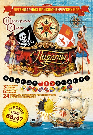 Настольная игра – Пираты, на основе игры 1934 года 