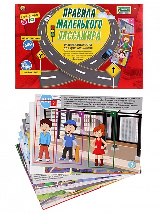 Настольная игра Дорожная азбука для детей - Правила маленького пассажира 