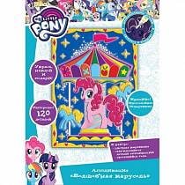 Аппликация My Little Pony - Волшебная карусель (Росмэн, 33723ros) Аппликация My Little Pony - Волшебная карусель (Росмэн, 33723ros)
