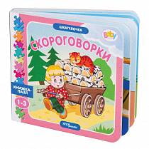 Книжка-игрушка Шкатулочка - Скороговорки (Step Puzzle, 93288) Книжка-игрушка Шкатулочка - Скороговорки (Step Puzzle, 93288)