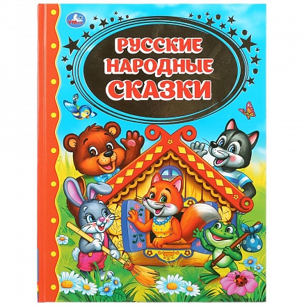 Книга из серии Детская библиотека - Русские народные сказки 
