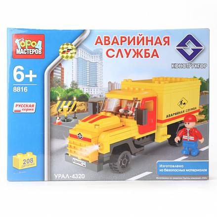 Конструктор Город Мастеров «Урал» аварийная служба, 208 деталей