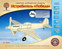 Модель деревянная сборная - Истребитель Победа (Wooden Toys, 80039) Модель деревянная сборная - Истребитель Победа (Wooden Toys, 80039)